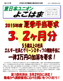 ç¬¬89å· - JRæ±æ¥æ¬ã¦ããªã³
