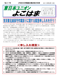 ç¬¬91å·NEW! - JRæ±æ¥æ¬ã¦ããªã³