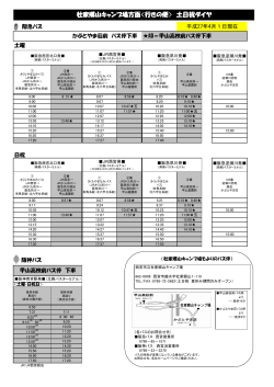 å¹³æ27å¹´4æ1æ¥ããã®ãã¹æå»è¡¨