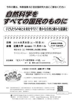 æ¥æ 2015 å¹´8æ8æ¥(å)ï½10 æ¥(æ) ä¼å ´ è¿ç¿å¤§å­¦