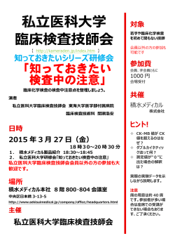 ç§ç«å»ç§å¤§å­¦ è¨åºæ¤æ»æå¸«ä¼