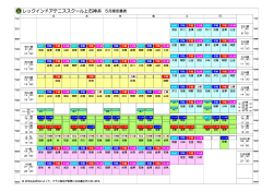 ã¬ãã¯ã¤ã³ãã¢ããã¹ã¹ã¯ã¼ã«ä¸ç³ç¥äº 5æåº¦å®çªè¡¨