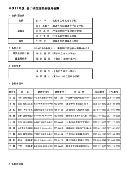 å¹³æ27å¹´åº¦ é¦å°ç å½èªé¨ä¼å½¹å¡åç°¿