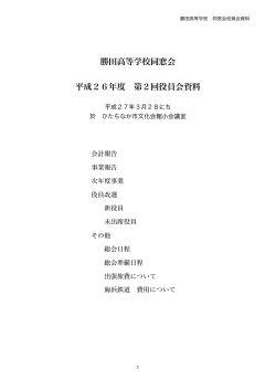 åç°é«ç­å­¦æ ¡åçªä¼ å¹³æ26å¹´åº¦ ç¬¬2åå½¹å¡ä¼è³æ