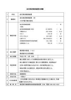 1 ä»¶å è¡å§èæ³¢æ¤æ»è£ç½® è¡å§èæ³¢æ¤æ»è£ç½® 1å¼ ãã¯ãé»å­æ ªå¼ä¼ç¤¾