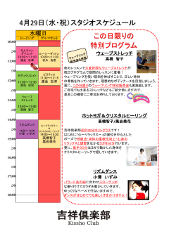 4æ29æ¥ï¼æ°´ã»ç¥ï¼ã¹ã¿ã¸ãªã¹ã±ã¸ã¥ã¼ã« ãã®æ¥éãã® ç¹å¥