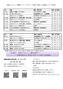 2015 å¹´ã¹ã±ã¸ã¥ã¼ã« ç¹å®éå¶å©æ´»åæ³äººå¨å½ãã©ãç¦ç¥ã»ã³ã¿ã¼