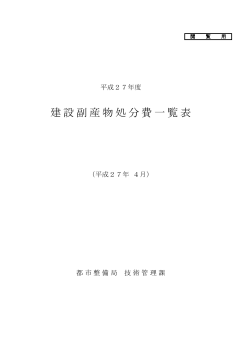 å»ºè¨­å¯ç£ç©å¦åè²»ä¸è¦§è¡¨