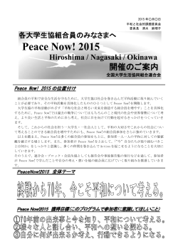 Peace Now!2015éå¬è¦é 