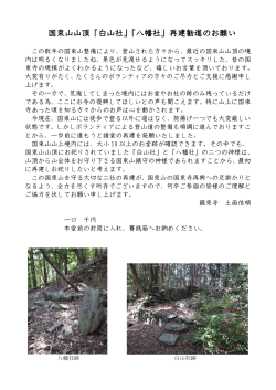 å½æå±±å±±é ãç½å±±ç¤¾ããå«å¹¡ç¤¾ãåå»ºå§é²ã®ãé¡ã