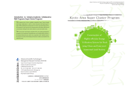 Kyoto Area Super Cluster Program - ã¹ã¼ãã¼ã¯ã©ã¹ã¿ã¼ãã­ã°ã©ã 