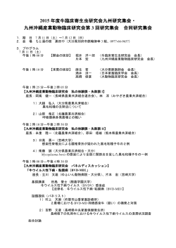 ãã¦ã³ã­ã¼ã - ä¹å·æ²ç¸ç£æ¥­åç©è¨åºç ç©¶ä¼