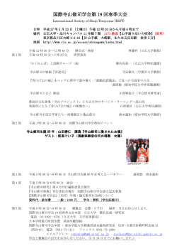 å½éå¯ºå±±ä¿®å¸å­¦ä¼ç¬¬19 åæ¥å­£å¤§ä¼ã®æ¡åã¯ãã¡ã