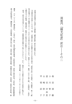 å²¡é¹¿éï¹è¦³åç´æ¸¸ï¹è¨³æ³¨1ãã®äº