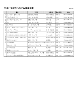 å¹³æ27å¹´åº¦æ¨è¦å³æ¸ãªã¹ã