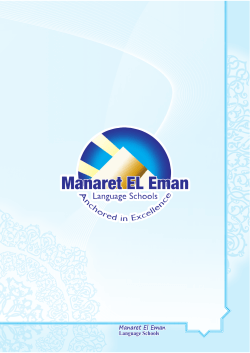 Manaret El Eman :: Language Schools