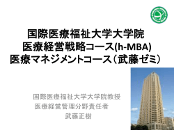 å½éå»çç¦ç¥å¤§å­¦å¤§å­¦é¢ å»ççµå¶æ¦ç¥ã³ã¼ã¹ h