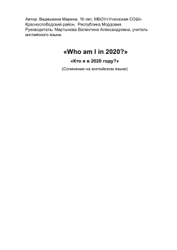 Â«Who am I in 2020?Â»