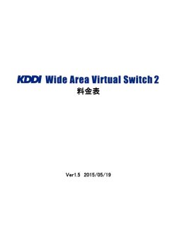 KDDI Wide Area Virtual Switch 2æéè¡¨