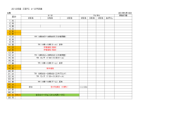 2012å¹´åº¦ ä¸ç¬ FC U-12äºå®è¡¨ 4æ 2015å¹´4æ16æ¥ å­¦æ ¡è¡äº 6å¹´ç