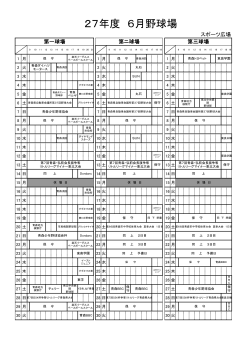 6æéçå ´äºå®è¡¨