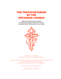 The Pentecostarion - Monastery of the Glorious Ascension