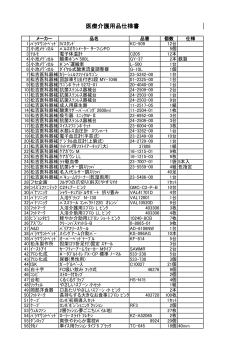 ä»è­·ã»å»çååå¥æ­ä»æ§æ¸/æ¦è¦(PDFãã¡ã¤ã«/ãµã¤ãº114kb)