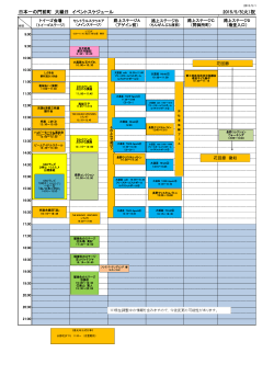 æ¥æ¬ä¸ã®éåçº å¤§ç¸æ¥ ã¤ãã³ãã¹ã±ã¸ã¥ã¼ã« 2015/5/5(ç«ï¼ç¥