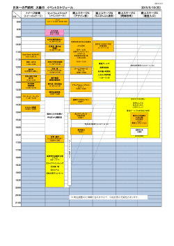 æ¥æ¬ä¸ã®éåçº å¤§ç¸æ¥ ã¤ãã³ãã¹ã±ã¸ã¥ã¼ã« 2015/5/10ï¼æ¥ï¼