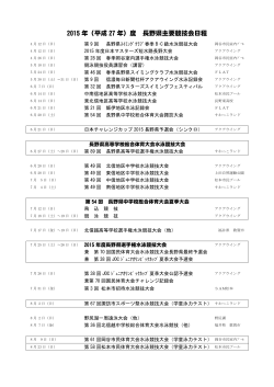 2015 å¹´ï¼å¹³æ 27 å¹´ï¼åº¦ é·éçä¸»è¦ç«¶æä¼æ¥ç¨