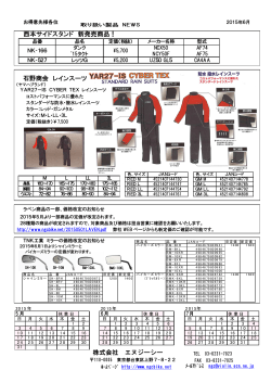 2015å¹´6æ è¥¿æ¬ã¹ã¿ã³ããç³éã¬ã¤ã³ã¹ã¼ãæ°è£½å