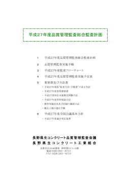 å¹³æ27å¹´åº¦åè³ªç®¡çç£æ»ç·åç£æ»è¨ç»