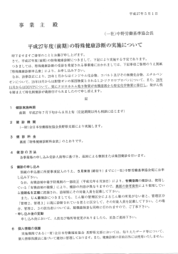 å¹³æ27å¹´åº¦ ç¹æ®å¥åº·è¨ºæ­ç³è¾¼æ¸