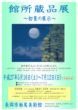 é¤¨æèµä½åãããç´ 65 ç¹ãå±ç¤ºãã¾ãã ææä¼é¤¨