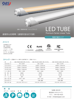LED TUBE - OBSã¸ã£ãã³