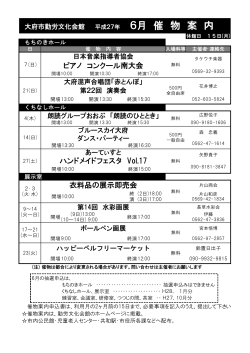 6æã®å¬ãç©æ¡å - å¤§åºå¸å¤å´æåä¼é¤¨å¬å¼ãã¼ã ãã¼ã¸