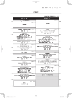 æ¥ç¨è¡¨ - ç¬¬46åæ¥æ¬è·æ¥­ã»ç°å¢ã¢ã¬ã«ã®ã¼å­¦ä¼ç·ä¼ã»å­¦è¡å¤§ä¼