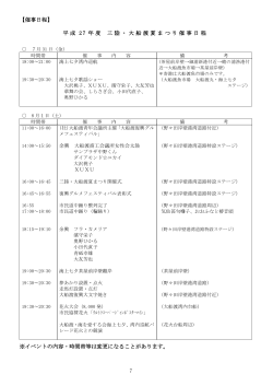 7 ãå¬äºæ¥ç¨ã å¹³æ 27 å¹´åº¦ ä¸é¸ã»å¤§è¹æ¸¡å¤ã¾ã¤ã