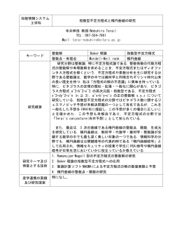 ç¥è½æå ±ã·ã¹ãã  å·¥å­¦ç§ ææ°åä¸å®æ¹ç¨å¼ã¨æ¥åæ²ç·ã®ç ç©¶ å¯ºäº