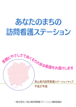 ããªãã®ã¾ã¡ã® è¨ªåçè­·ã¹ãã¼ã·ã§ã³