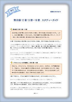 é»ç¤ºé² 12 ç«  13 ç¯ï¼18 ç¯ ã¹ã¿ãã£ã¼ã¬ã¤ã