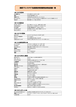 è¥¿æ­¦ããªã³ã¹ã¯ã©ãä¼å¡éå®ç¹å¥è²©å£²ä¼åå åºèä¸è¦§