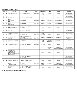 2015å¹´6æ é³æ¥½ã«ã¬ã³ãã¼ 4 5 6 7 11 12 13 14 17