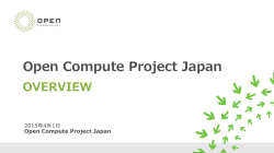 1) Open Compute Project Japan:OVERVIEW