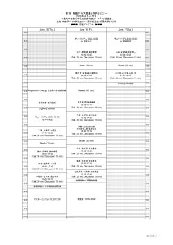 June 17 (Sat.) Lunch (60 min) - ææ©ããã¤ã¹é¢çç ç©¶ä¼