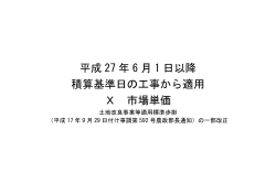 å¹³æ27å¹´åº¦åå°æ¹è¯äºæ¥­ç­å·¥äºç©ç®åºæºï¼å·¥äºç·¨ï¼