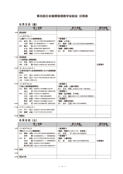 ç¬¬36åæ¥æ¬å¾ªç°å¶å¾¡å»å­¦ä¼ç·ä¼ æ¥ç¨è¡¨