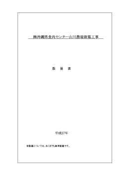 æ²ç¸çé£èã»ã³ã¿ã¼å±±å·è¾²å ´æ°ç¯å·¥äº