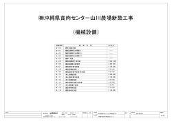 æ©æ¢°è¨­å - ããã¼ã®ãã¨ãªãæ²ç¸çé£èã»ã³ã¿ã¼