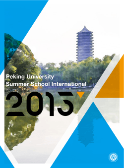PKU Summer School International 2015(1)
